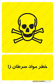canser , danger , material , toxic , رادیو اکتیو , اورانیوم , یون ساز , 
