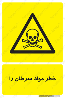 canser , danger , material , toxic , رادیو اکتیو , اورانیوم , یون ساز , 