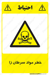 canser , danger , material , toxic , رادیو اکتیو , اورانیوم , یون ساز , 