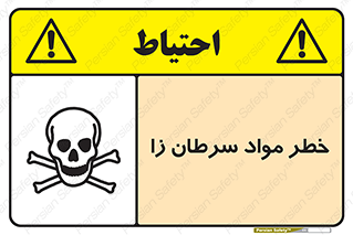 canser , danger , material , toxic , رادیو اکتیو , اورانیوم , یون ساز , 