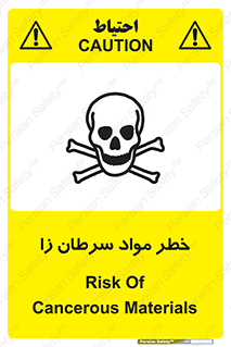 canser , danger , material , toxic , رادیو اکتیو , اورانیوم , یون ساز , 