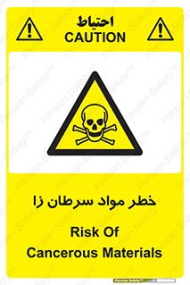 canser , danger , material , toxic , رادیو اکتیو , اورانیوم , یون ساز , 