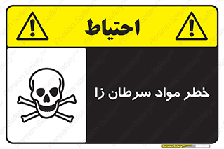 canser , danger , material , toxic , رادیو اکتیو , اورانیوم , یون ساز , 
