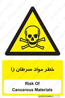 canser , danger , material , toxic , رادیو اکتیو , اورانیوم , یون ساز , 