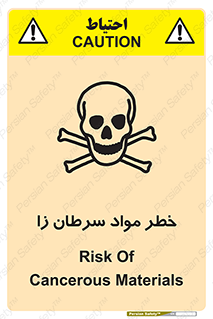 canser , danger , material , toxic , رادیو اکتیو , اورانیوم , یون ساز , 