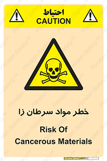canser , danger , material , toxic , رادیو اکتیو , اورانیوم , یون ساز , 