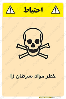 canser , danger , material , toxic , رادیو اکتیو , اورانیوم , یون ساز , 