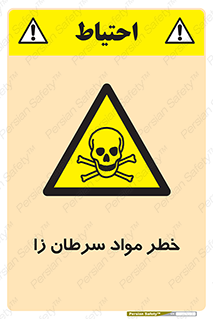canser , danger , material , toxic , رادیو اکتیو , اورانیوم , یون ساز , 