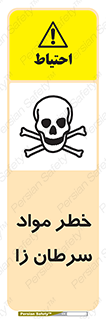 canser , danger , material , toxic , رادیو اکتیو , اورانیوم , یون ساز , 