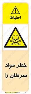 canser , danger , material , toxic , رادیو اکتیو , اورانیوم , یون ساز , 