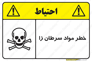 canser , danger , material , toxic , رادیو اکتیو , اورانیوم , یون ساز , 