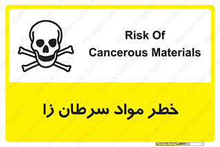 canser , danger , material , toxic , رادیو اکتیو , اورانیوم , یون ساز , 