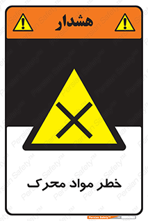 risk , motive , move , excited , هشدار , ماده , فعال , 
