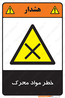 risk , motive , move , excited , هشدار , ماده , فعال , 