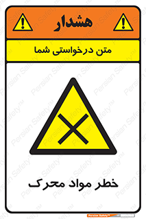 risk , motive , move , excited , هشدار , ماده , فعال , 