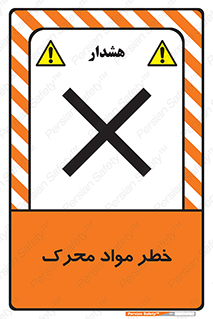 risk , motive , move , excited , هشدار , ماده , فعال , 
