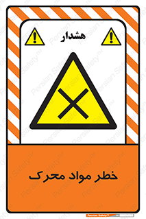 risk , motive , move , excited , هشدار , ماده , فعال , 