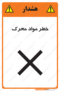 risk , motive , move , excited , هشدار , ماده , فعال , 