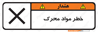 risk , motive , move , excited , هشدار , ماده , فعال , 