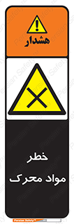risk , motive , move , excited , هشدار , ماده , فعال , 
