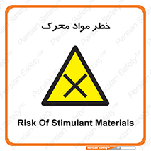 risk , motive , move , excited , هشدار , ماده , فعال , 