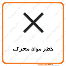 risk , motive , move , excited , هشدار , ماده , فعال , 