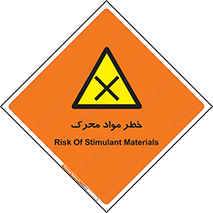 risk , motive , move , excited , هشدار , ماده , فعال , 