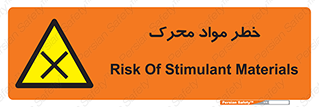 risk , motive , move , excited , هشدار , ماده , فعال , 