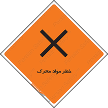 risk , motive , move , excited , هشدار , ماده , فعال , 