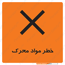 risk , motive , move , excited , هشدار , ماده , فعال , 