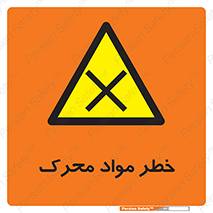 risk , motive , move , excited , هشدار , ماده , فعال , 