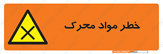 risk , motive , move , excited , هشدار , ماده , فعال , 