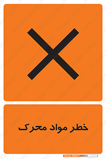risk , motive , move , excited , هشدار , ماده , فعال , 