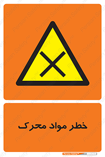 risk , motive , move , excited , هشدار , ماده , فعال , 