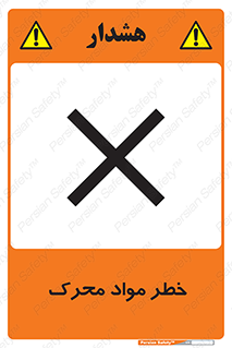 risk , motive , move , excited , هشدار , ماده , فعال , 