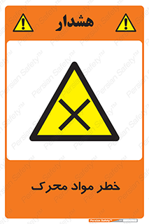 risk , motive , move , excited , هشدار , ماده , فعال , 