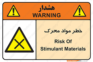 risk , motive , move , excited , هشدار , ماده , فعال , 