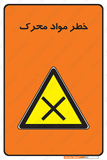 risk , motive , move , excited , هشدار , ماده , فعال , 