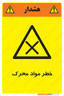risk , motive , move , excited , هشدار , ماده , فعال , 