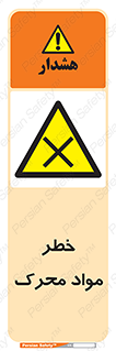 risk , motive , move , excited , هشدار , ماده , فعال , 