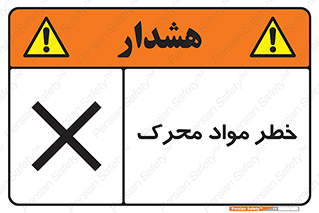 risk , motive , move , excited , هشدار , ماده , فعال , 