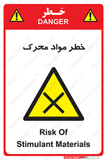 risk , motive , move , excited , هشدار , ماده , فعال , 