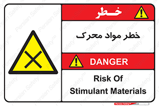 risk , motive , move , excited , هشدار , ماده , فعال , 