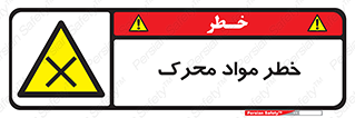 risk , motive , move , excited , هشدار , ماده , فعال , 