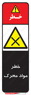 risk , motive , move , excited , هشدار , ماده , فعال , 