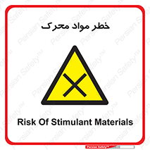 risk , motive , move , excited , هشدار , ماده , فعال , 