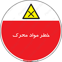 risk , motive , move , excited , هشدار , ماده , فعال , 