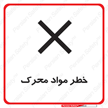 risk , motive , move , excited , هشدار , ماده , فعال , 