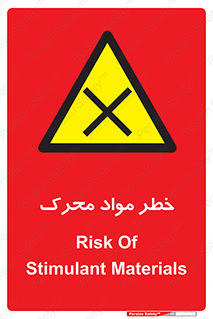 risk , motive , move , excited , هشدار , ماده , فعال , 