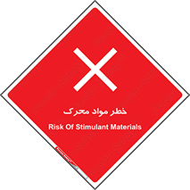 risk , motive , move , excited , هشدار , ماده , فعال , 